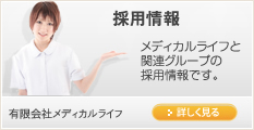 採用情報